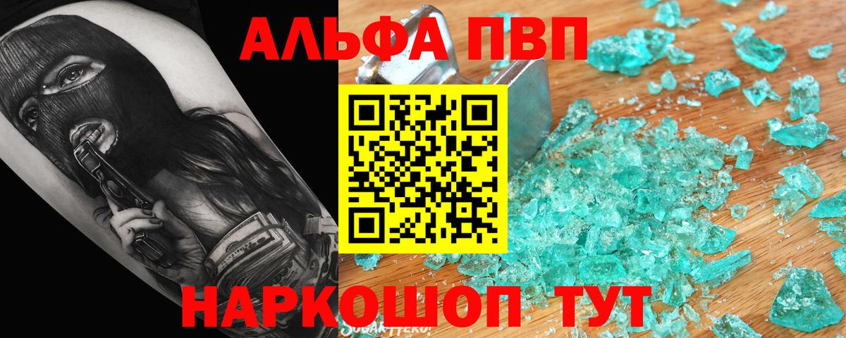 Alfa_PVP VHQ Бугуруслан