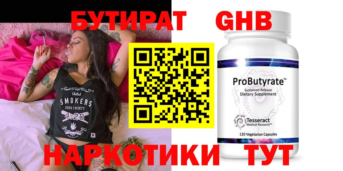 БУТИРАТ буратино Бугуруслан