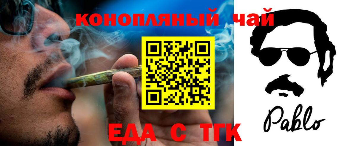 Еда ТГК марихуана  Вход с VPN  Бугуруслан 