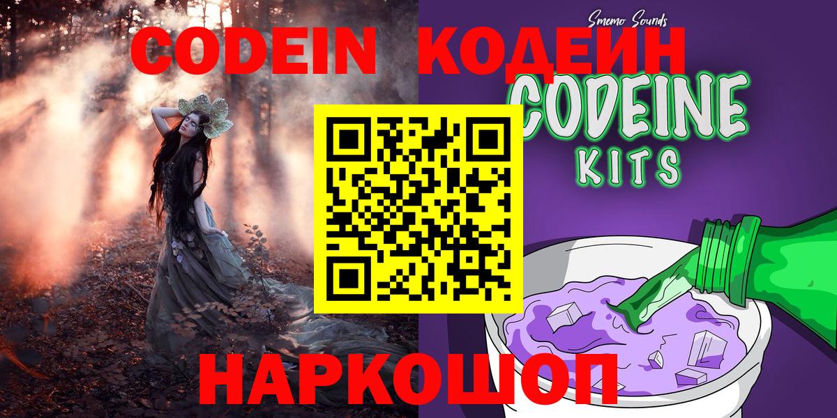 Codein напиток Lean (лин) Бугуруслан