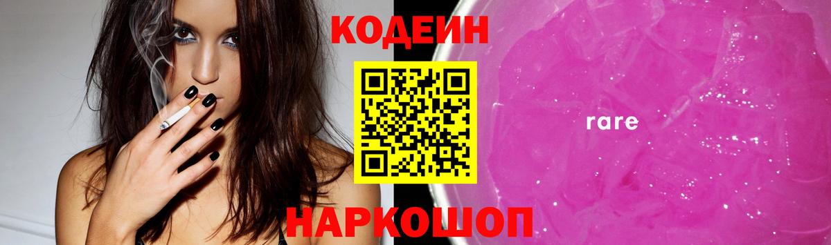 Codein Purple Drank  Кодеин Purple Drank  Бугуруслан  Вход с VPN 