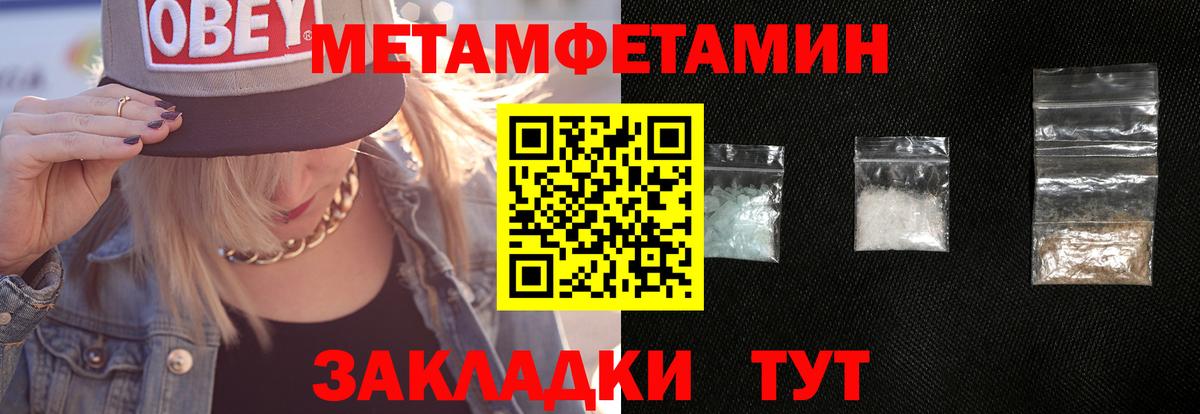 Первитин Methamphetamine Бугуруслан